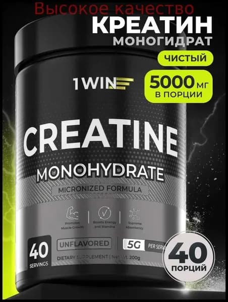 Хиты продаж 2026 годаКреатин Моногидрат Микронизированный Creatine Monohydrate Micronized, без вкуса, нейтральный, банка 200 гр / 40 порций