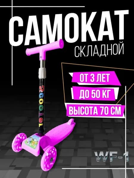 Самокат 80LZT7_ob_20260722