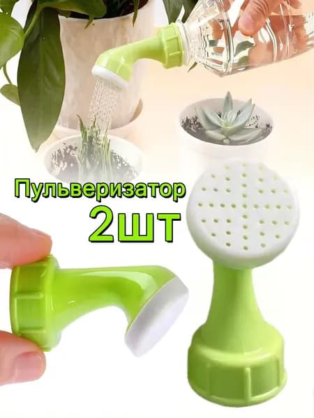 Пульверизатор 2 шт
