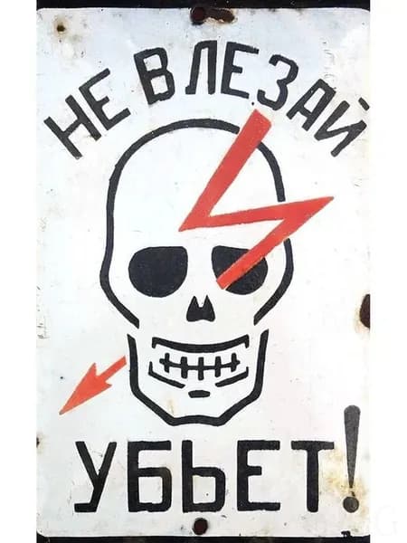 Магнитик "Не влезай убьет"