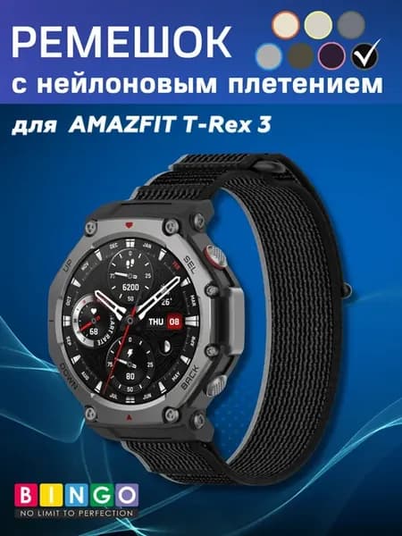 ремешок для AMAZFIT T-Rex 3 нейлоновый
