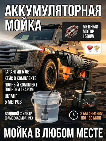 Компактная беспроводная мойка, 5м шланг, для авто и сада