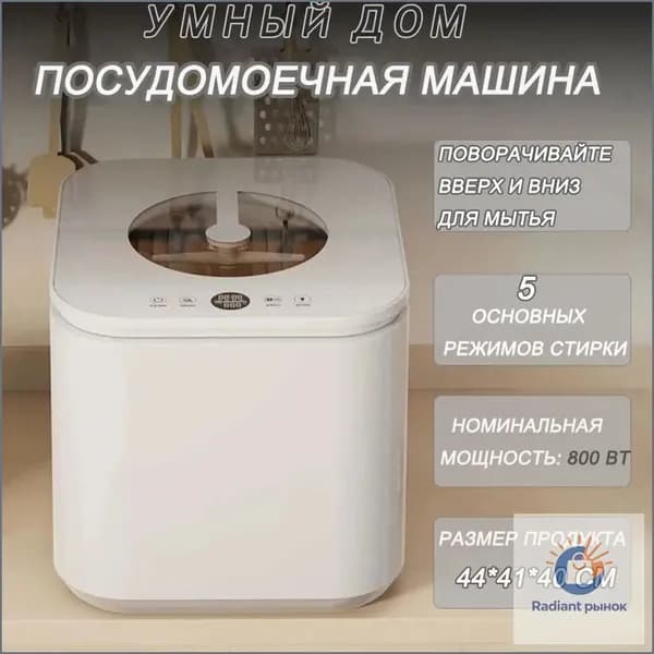 Посудомоечная машина YY-E802, белый