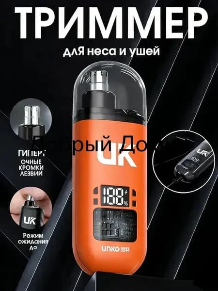 Триммер для носа и ушей 84deb5427843f48a3ce7a73753f7d7d0_1819395370-lku8, кол-во насадок 1