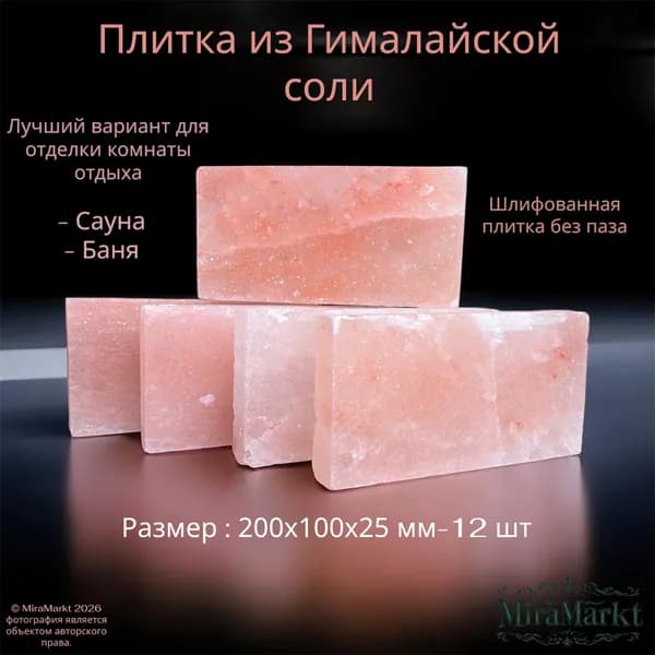 MiraMarkt Соль для бани
