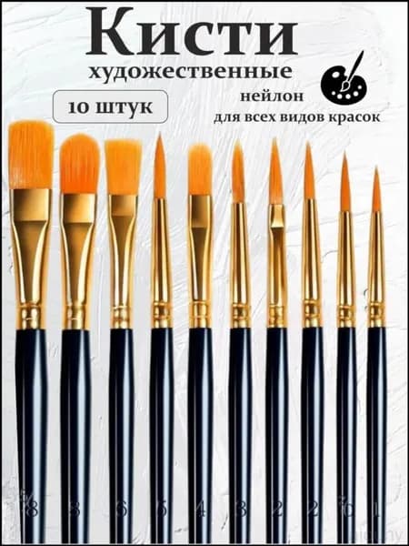 Набор кистей для рисования Веерная  № 1, 10 шт.
