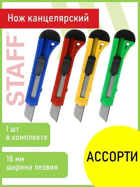 Нож канцелярский 180 мм Staff Everyday, фиксатор