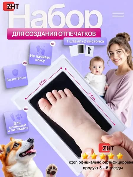 Набор для создания отпечатков ручек и ножек , подарок на выписку , отпечаток для новорожденного