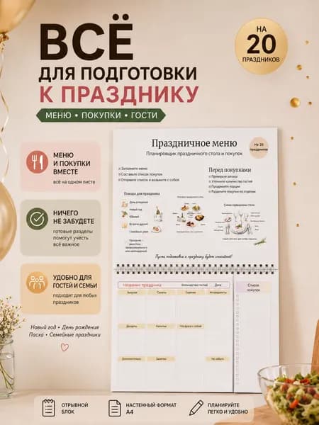 Меню для гостей и список покупок отрывной блокнот A4