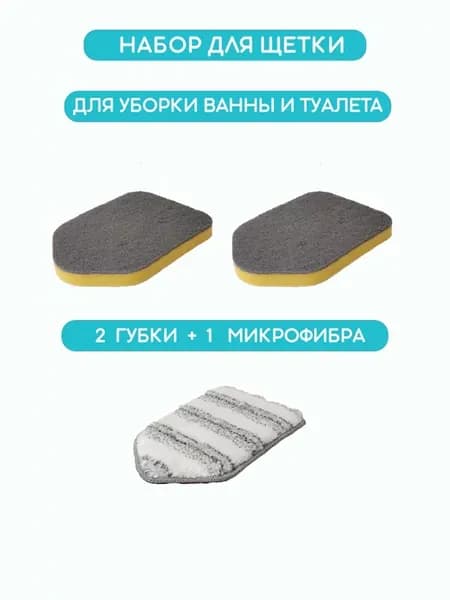 Набор для щетки для уборки ванной и туалета