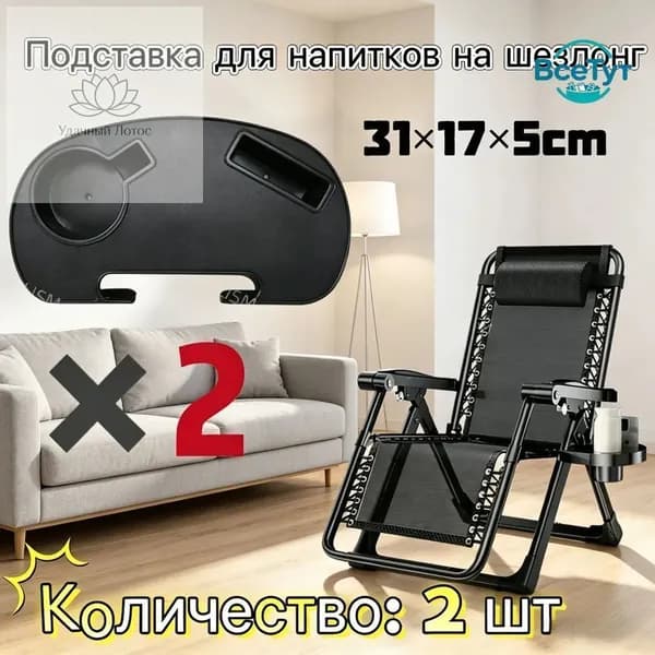 Кресло-шезлонг31*17*5 см