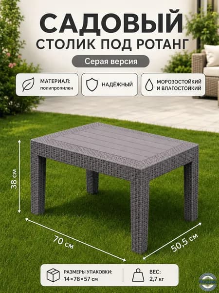 Садовый стол,Пластик 50х70х38 см