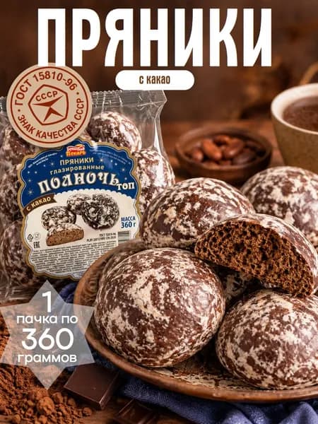 Пряники глазированные с какао 360 г