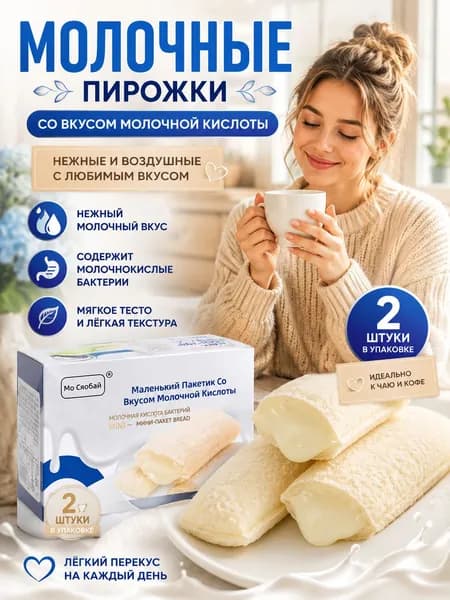 Мини-булочки с начинкой, лактомолочные, 2 шт. в упаковке: апельсиновый вкус, мягкие и сочные