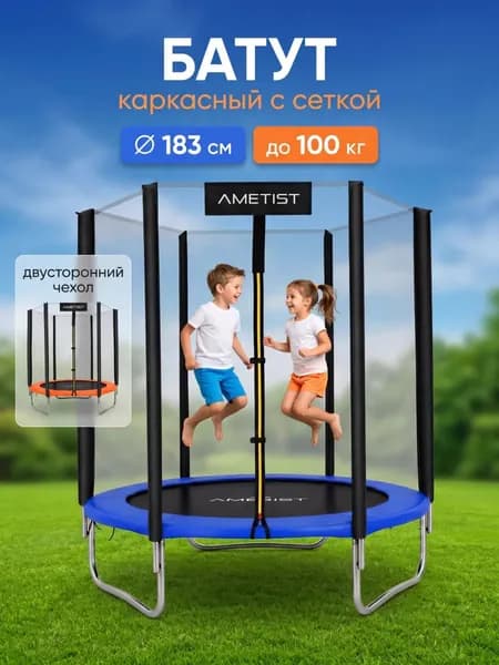 Батут каркасный183 см