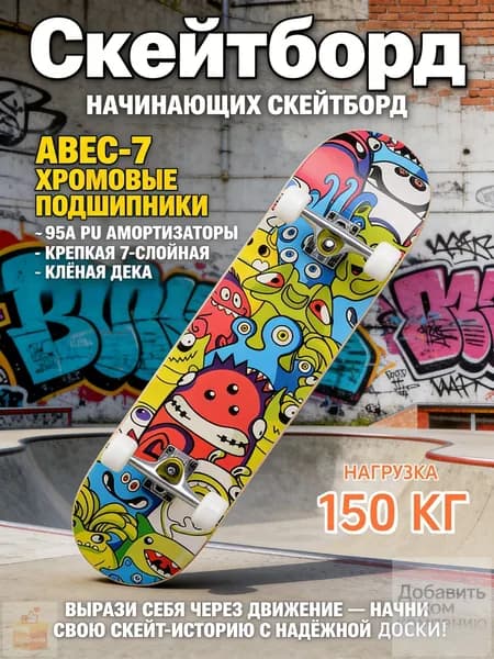 Скейтборд 80 х 20см