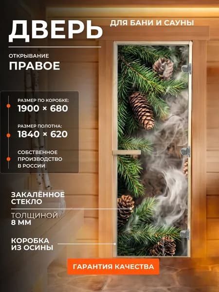 Дверь для бани/сауны 1900х680 8мм "Аромат пихты" УФП Правый