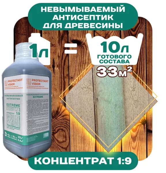 Антисептик для дерева PROTECTANT VIGOR Невымываемый 1л 1.3кг