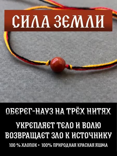 Браслет оберег из красной яшмы