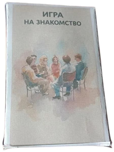 Игра на знакомство карт 100 шт