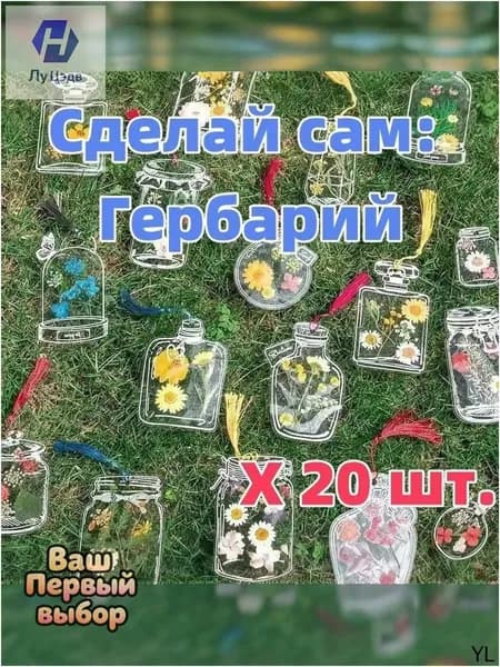 Альбом Гербарий 20 шт., листов: 20