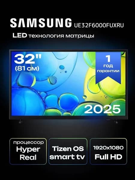 Samsung Телевизор UE32F6000FUXRU (2025) LED Smart TV 32" Full HD, черный