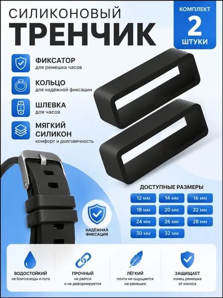 ЧасПик Ремешок, браслет для часов