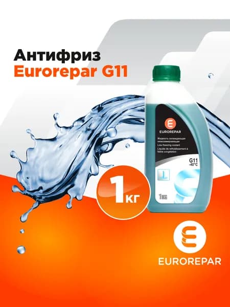 Антифриз EUROREPAR G11, арт. SLM0017700, 1кг, 1шт.