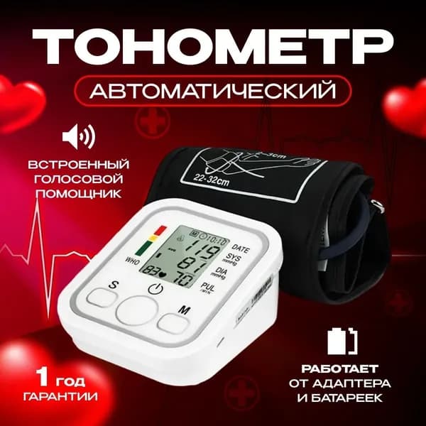 Тонометр