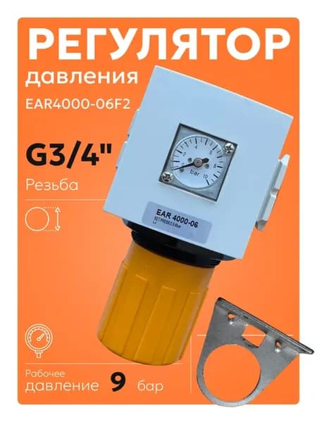 Регулятор давления G3 4" с манометром EAR4000-06F2
