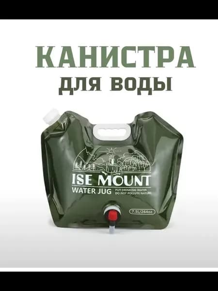Канистра с краном складная умывальник туристический
