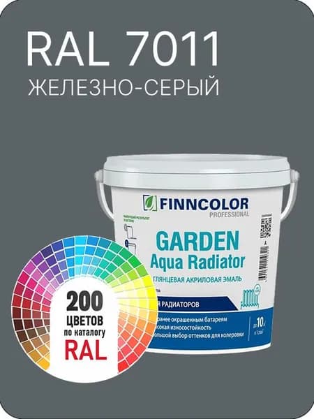 Краска для радиаторов отопления FinnColor железно - серый Ral 7011 0.9 л.