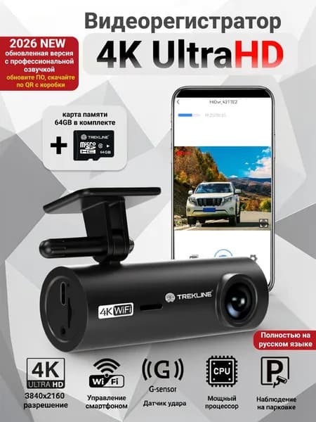 Видеорегистратор автомобильный 4К, 64Gb, ULTRA HD, WiFi, Type-C