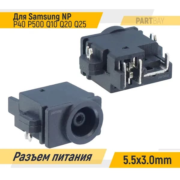 Разъем питания для Samsung NP P40 P500 Q10 Q20 Q25 5.5х3.0mm Под пайку на плату
