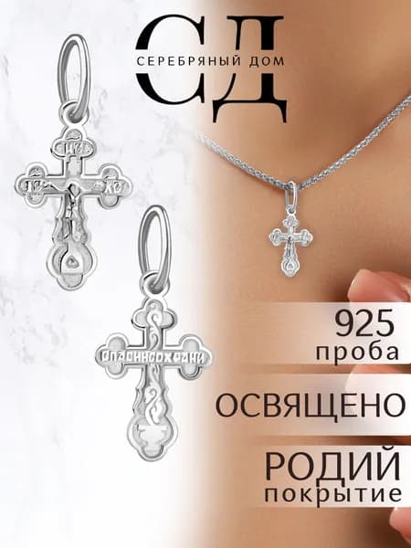 Крестик серебряный, покрытие родий, 925 пробы, Серебряный Дом