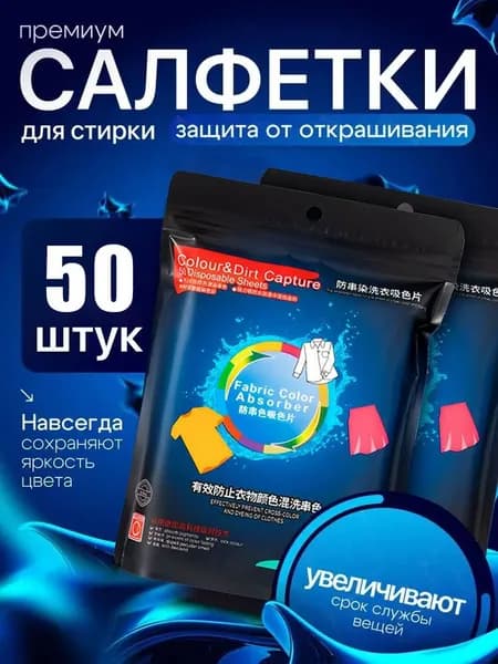 Мягкие стиральные листы против выцветания, фиксация цвета, 50 листов в упаковке