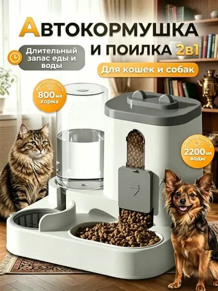 Автоматическая кормушка для кошек с поилкой Для собак