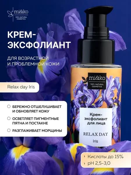 Крем-эксфолиант Relax day Iris mi&ko, 30мл