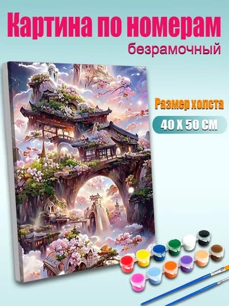 Картина по номерам, Древняя китайская фэнтэзи - ландшафт , ручная роспись антистресс, 40х50 см без подрамника, современный декор для дома
