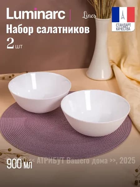 Салатник стеклянный набор 2 шт 900 мл Лайнз