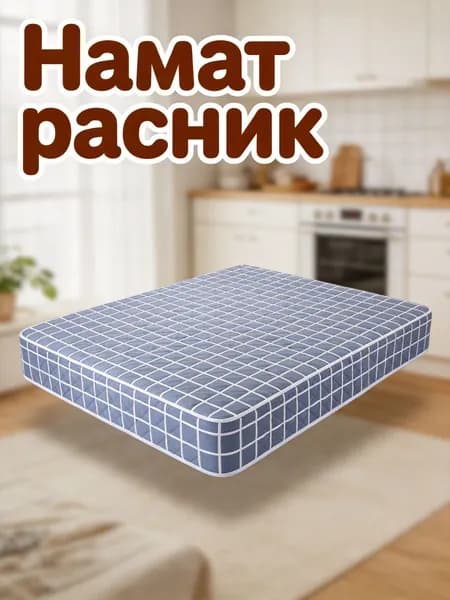 Наматрасник