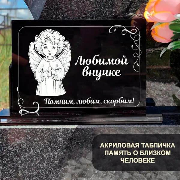 Акриловая статуэтка ангел на кладбище любимой