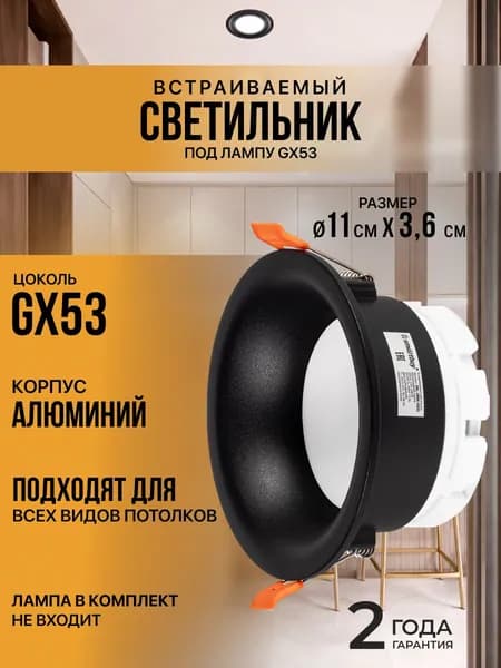 Светильник встраиваемый под лампу GX53 черный матовый (SBL-29BK-GX53)