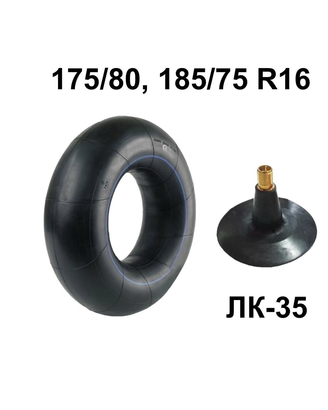 Камера 175/80-16, 185/75-16 ЛК-35-11.7 Voltyre