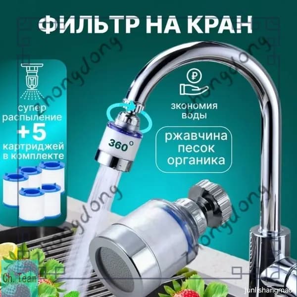 Фильтр для воды, насадка на кран водосберегающая и набор сменных картриджей