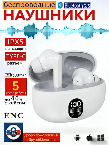 Наушники беспроводные с микрофоном, Bluetooth, USB Type-C, белый, шоколадный