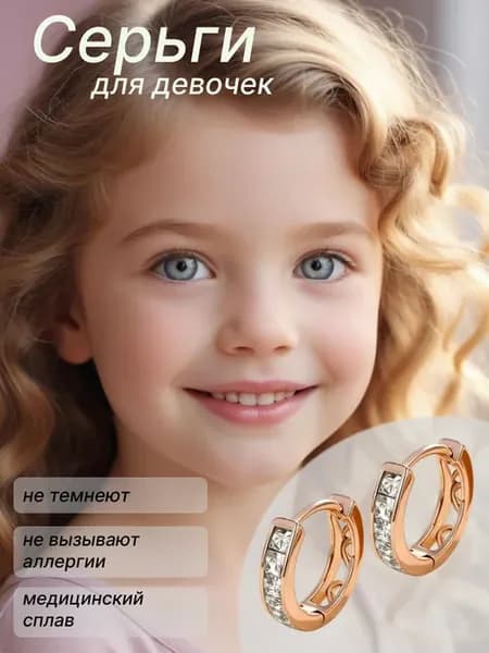 Серьги кольца детские