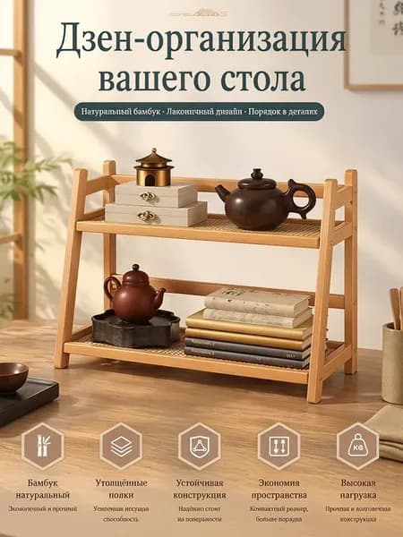 Бамбуковая настольная этажерка для кухни стола