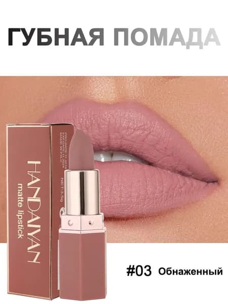 6-цветная матовая губная помада, водостойкая и устойчивая к поту, не легко окрашивается и не выцветает