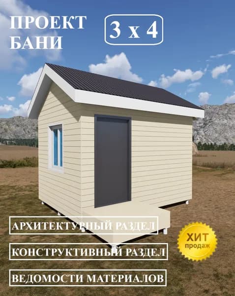 Проект каркасной бани 3х4 м.